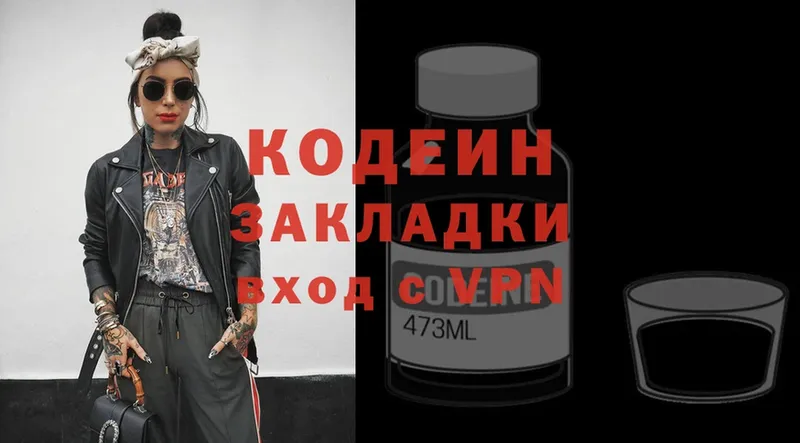 Codein Purple Drank  Беслан 